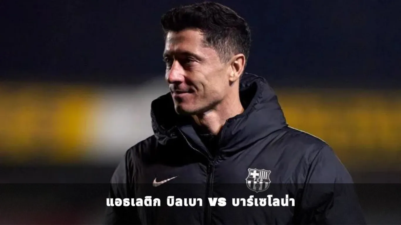 แอธเลติก บิลเบา vs บาร์เซโลน่า